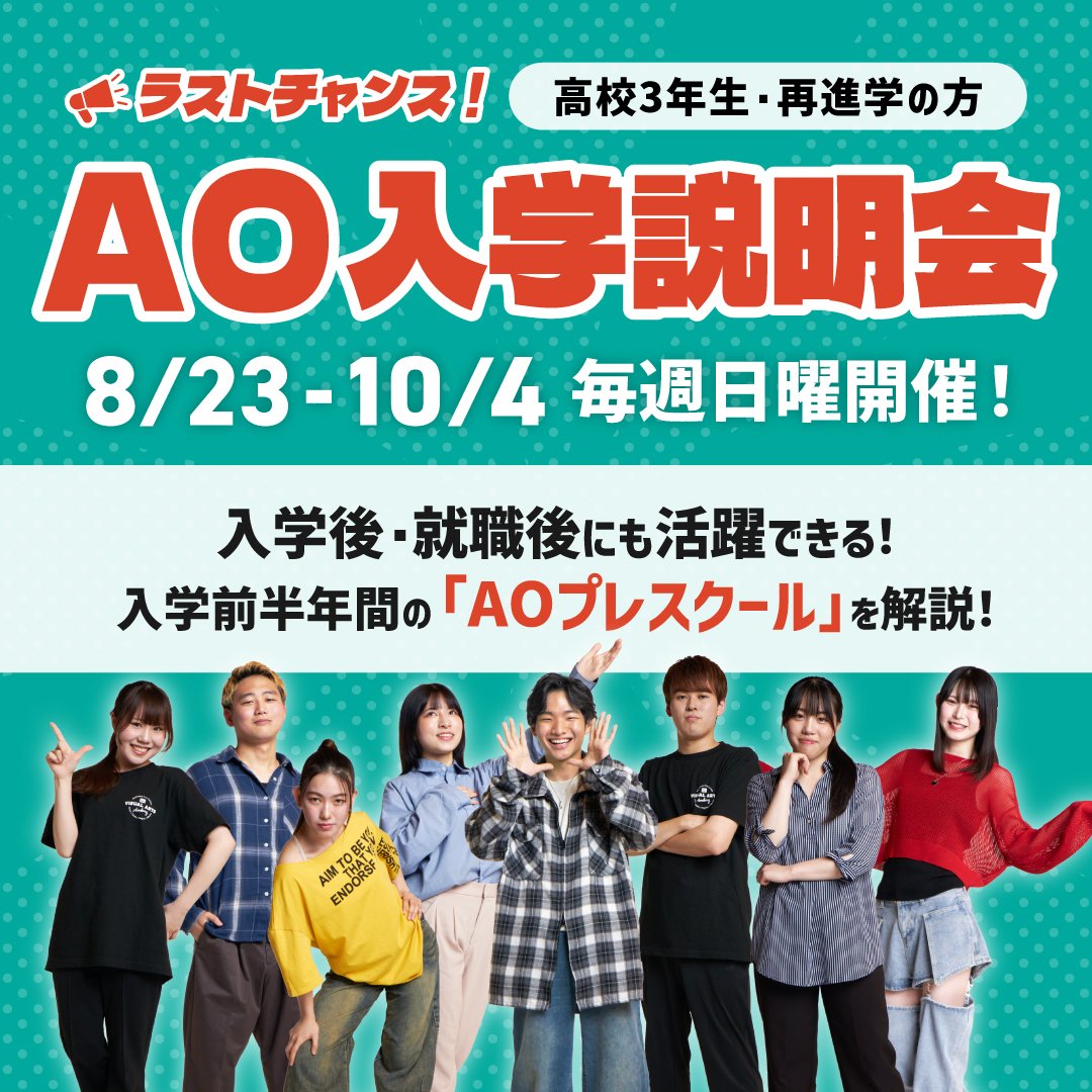 AO入学説明会