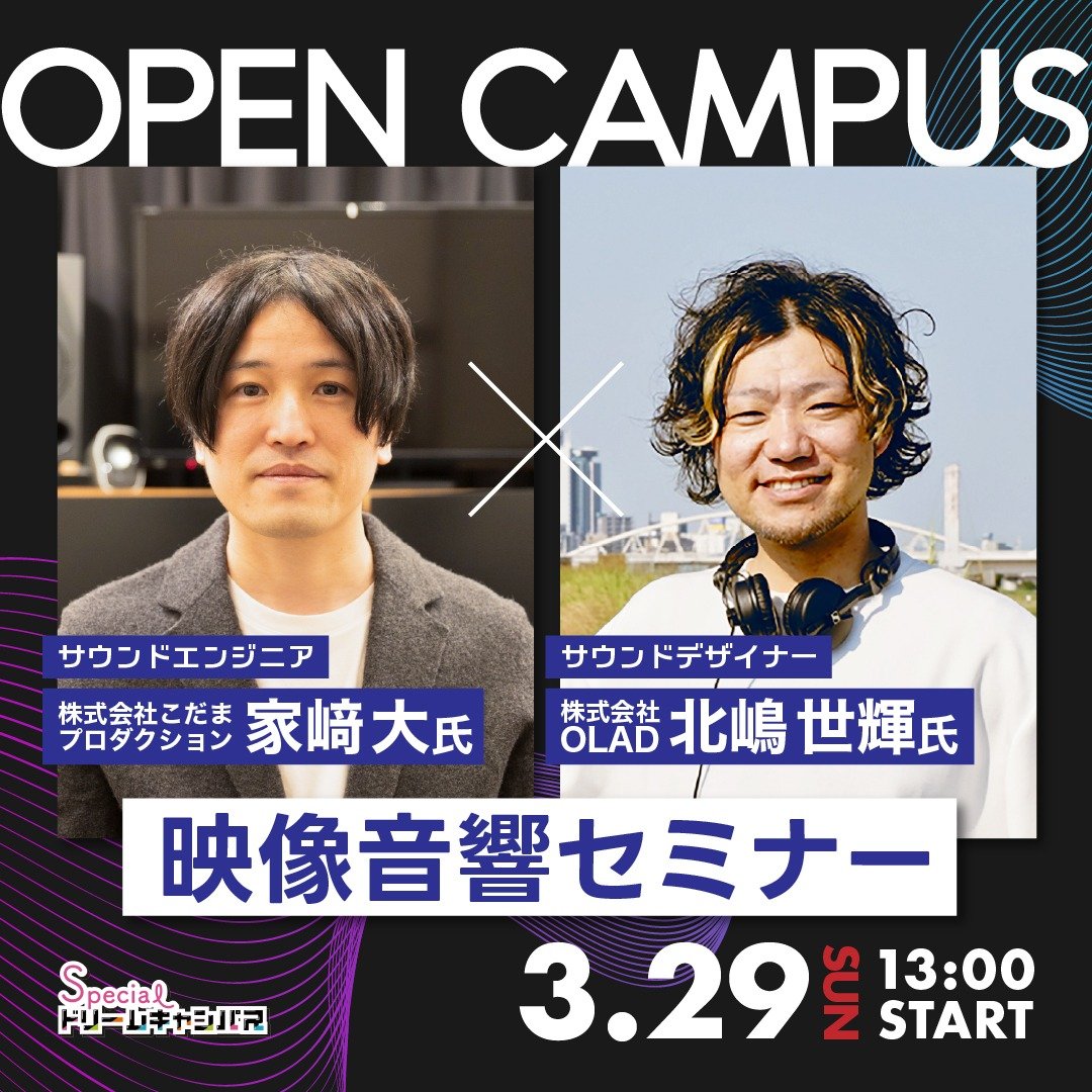 【3/29開催】サウンドエンジニアによる映像音響セミナー