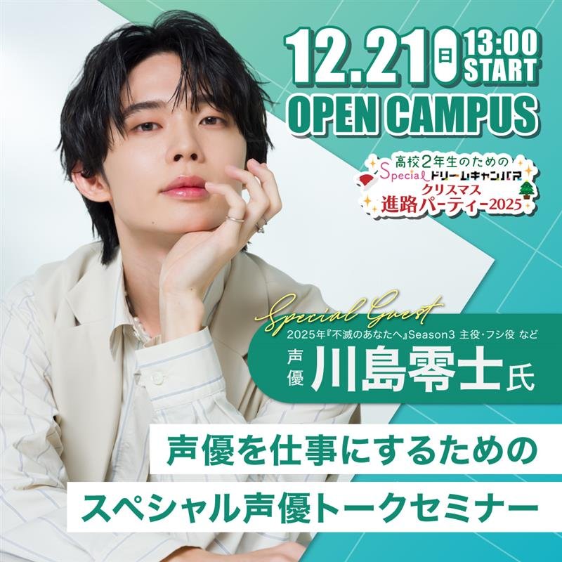川島零士氏　声優を仕事にするためのスペシャル声優トークイベント 