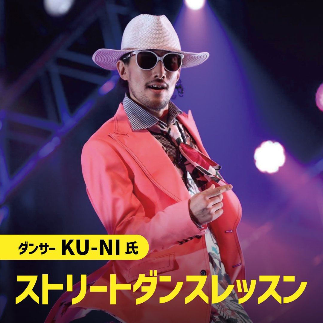 Ku-ni先生　ストリートダンスレッスン