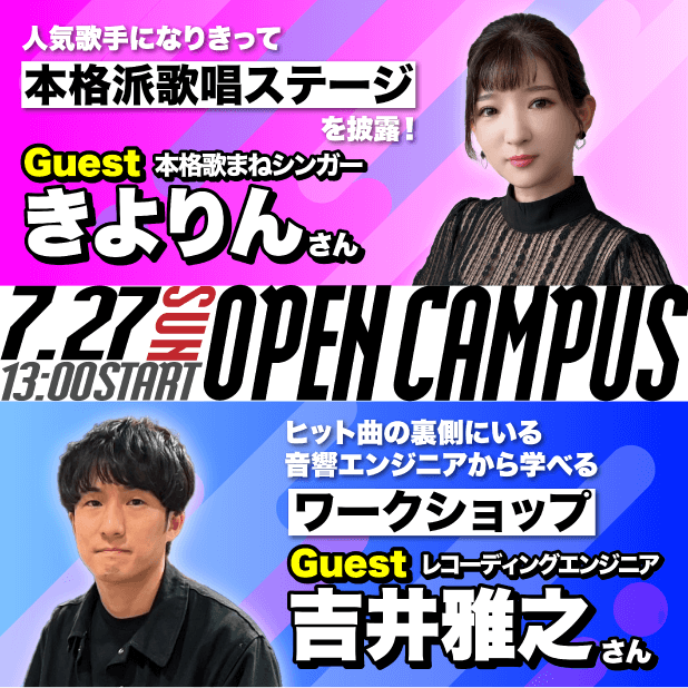 【7月27日(日)開催!】特別イベント
