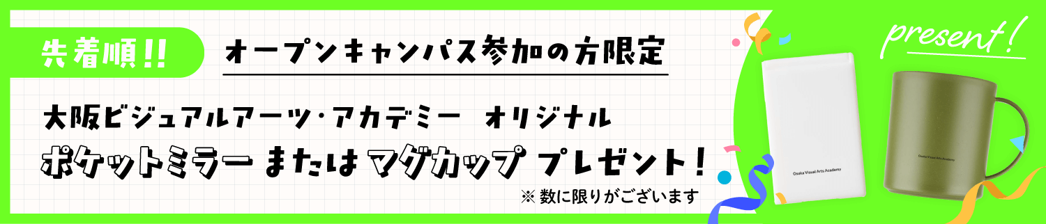 ノベルティープレゼント