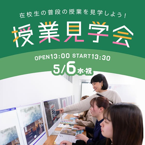 授業見学会 5月