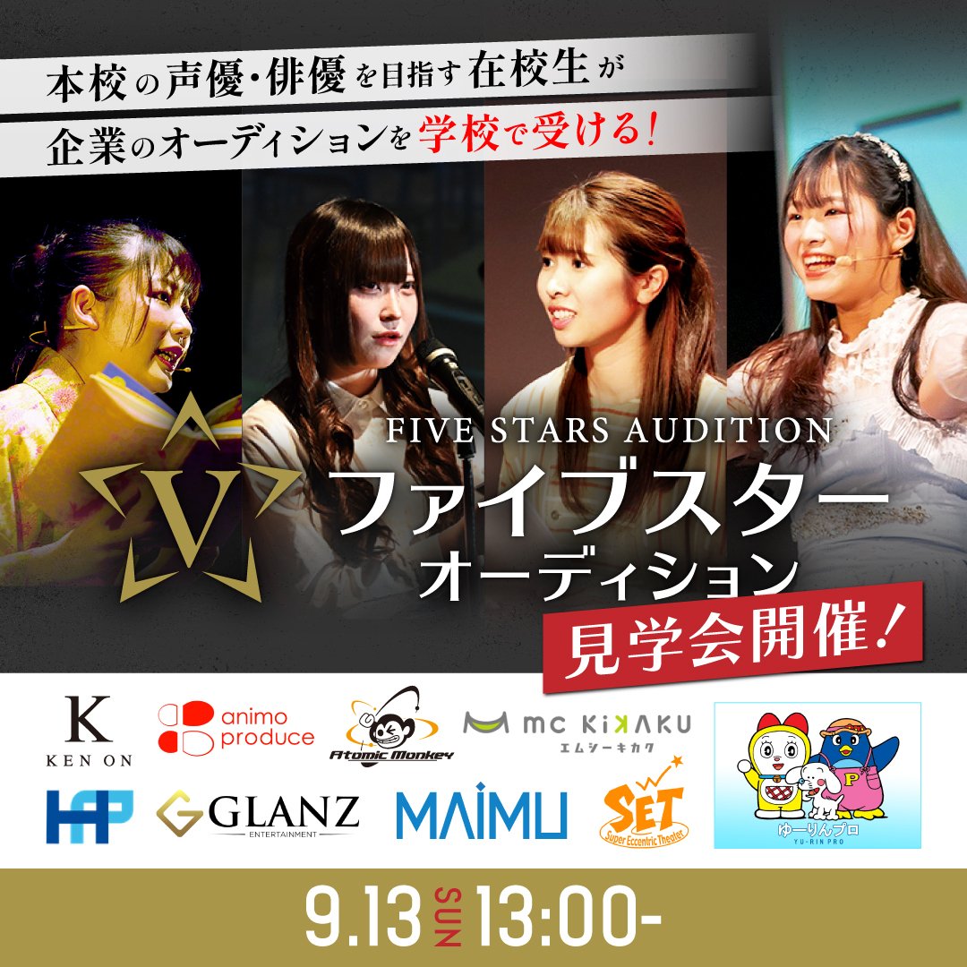 【9/13(日)】在学生の挑戦を見学！オーディション見学会