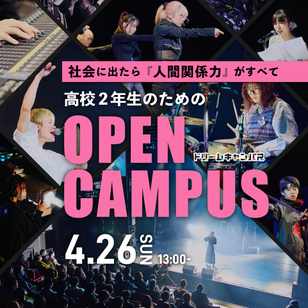 4月ドリームキャンパス