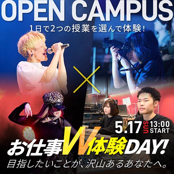 お仕事W体験DAY！