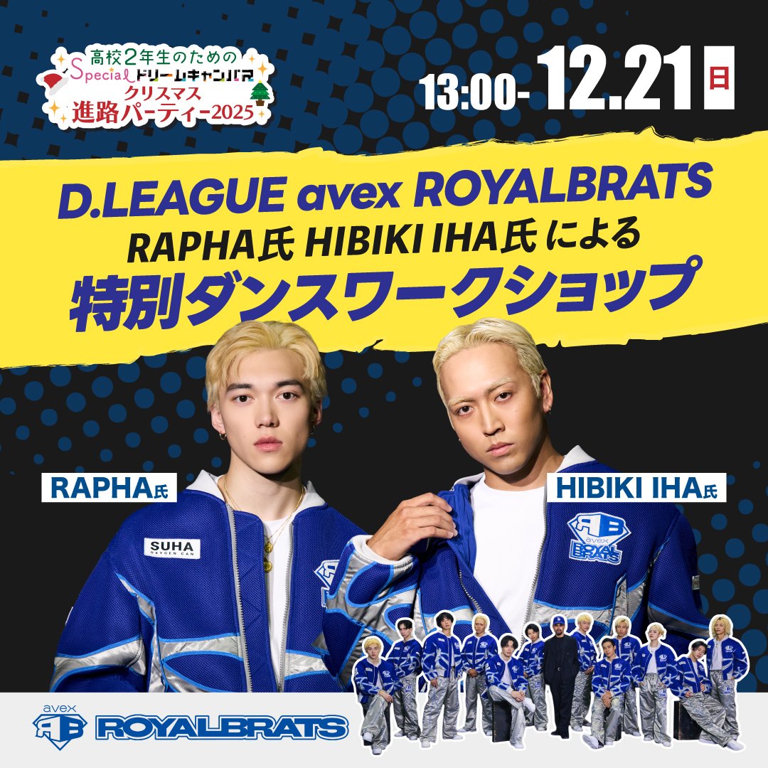 D.LEAGUE 所属チーム「avex ROYALBRATS」RAPHA氏、HIBIKI IHA氏によるダンスワークショップ